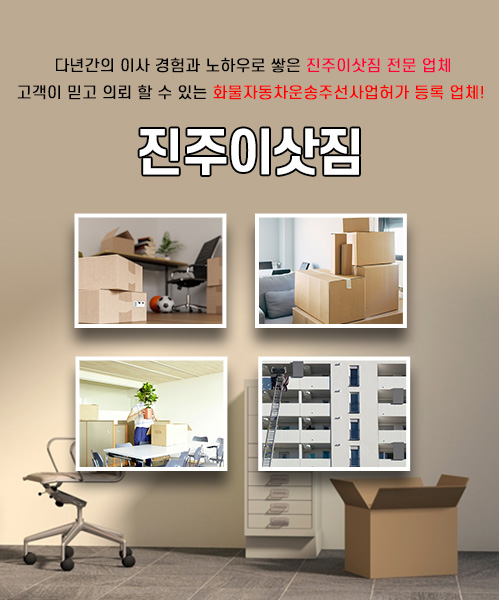 진주이삿짐 모바일 비주얼 0