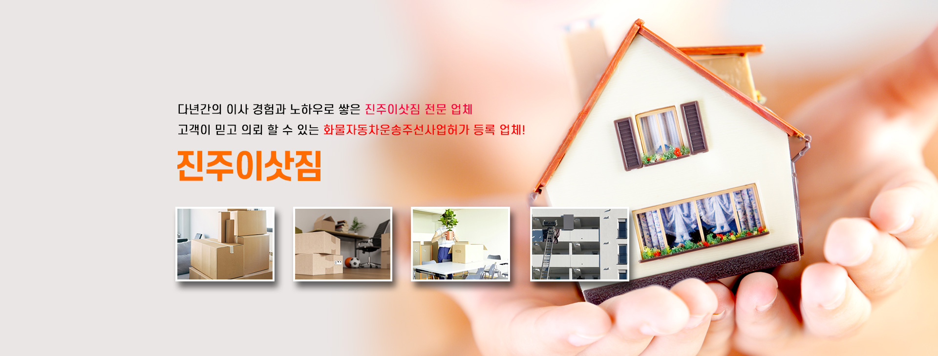 진주이삿짐 PC 비주얼 0